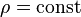 \rho = \text{const}